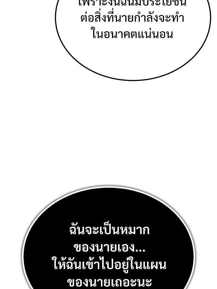 Devil Returns To School Days ตอนที่ 51 142