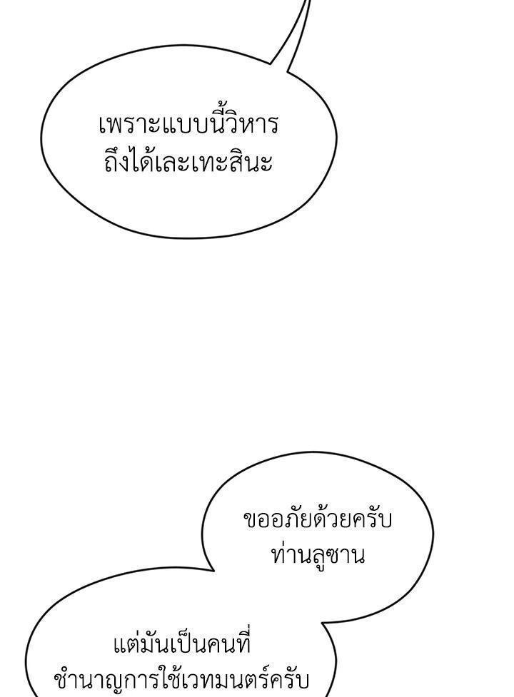 Summoners War : Cross ตอนที่ 18 143