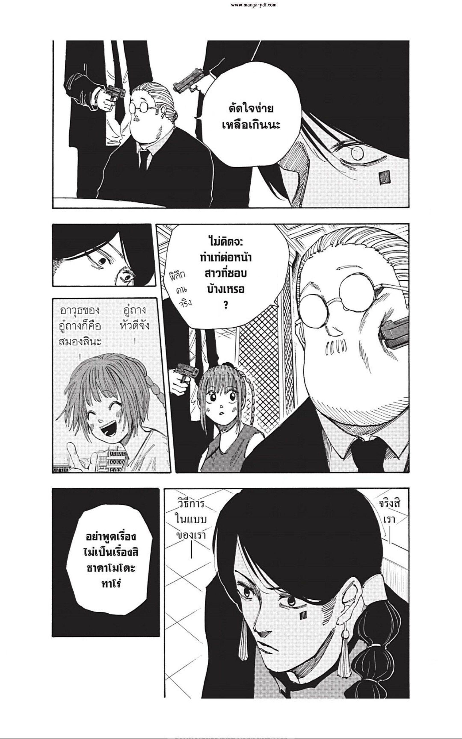 Sakamoto Days ตอนที่ 36 14