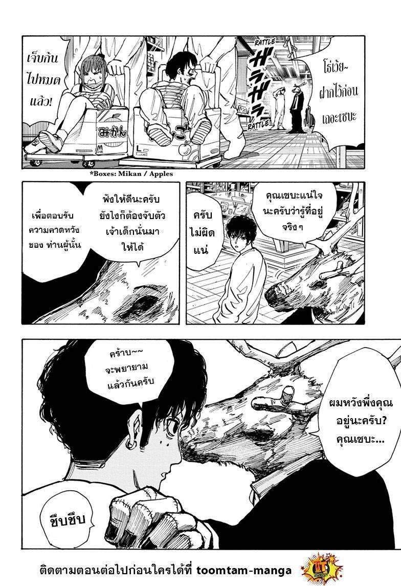 Sakamoto Days ตอนที่ 21 14