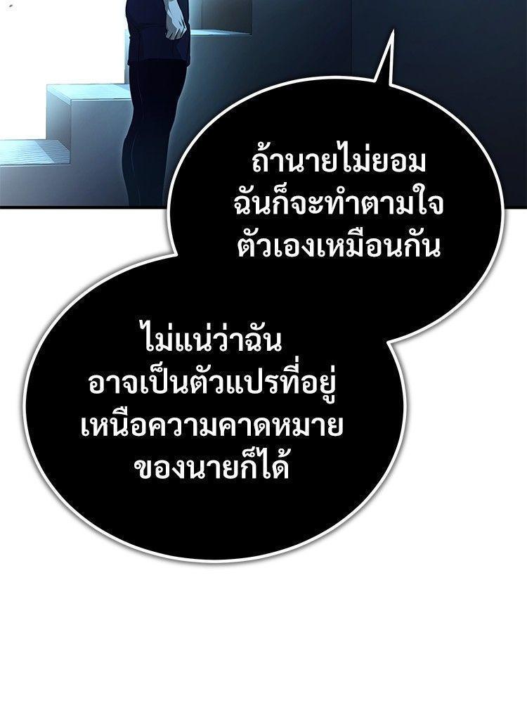 Devil Returns To School Days ตอนที่ 51 144