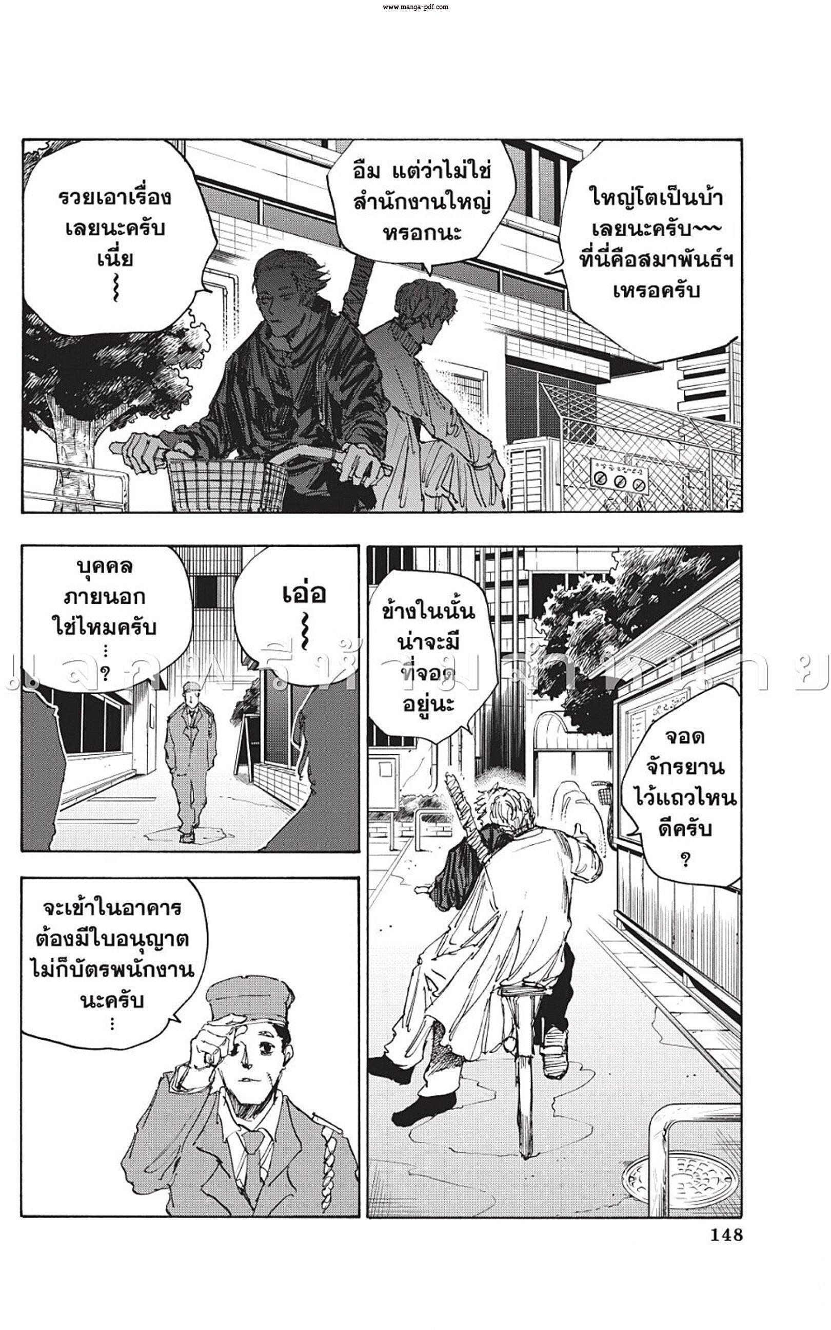 Sakamoto Days ตอนที่ 50 14