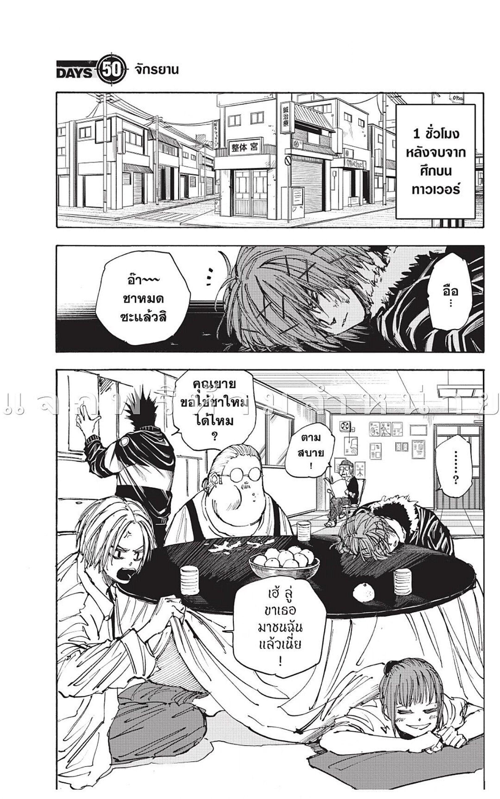 Sakamoto Days ตอนที่ 50 1