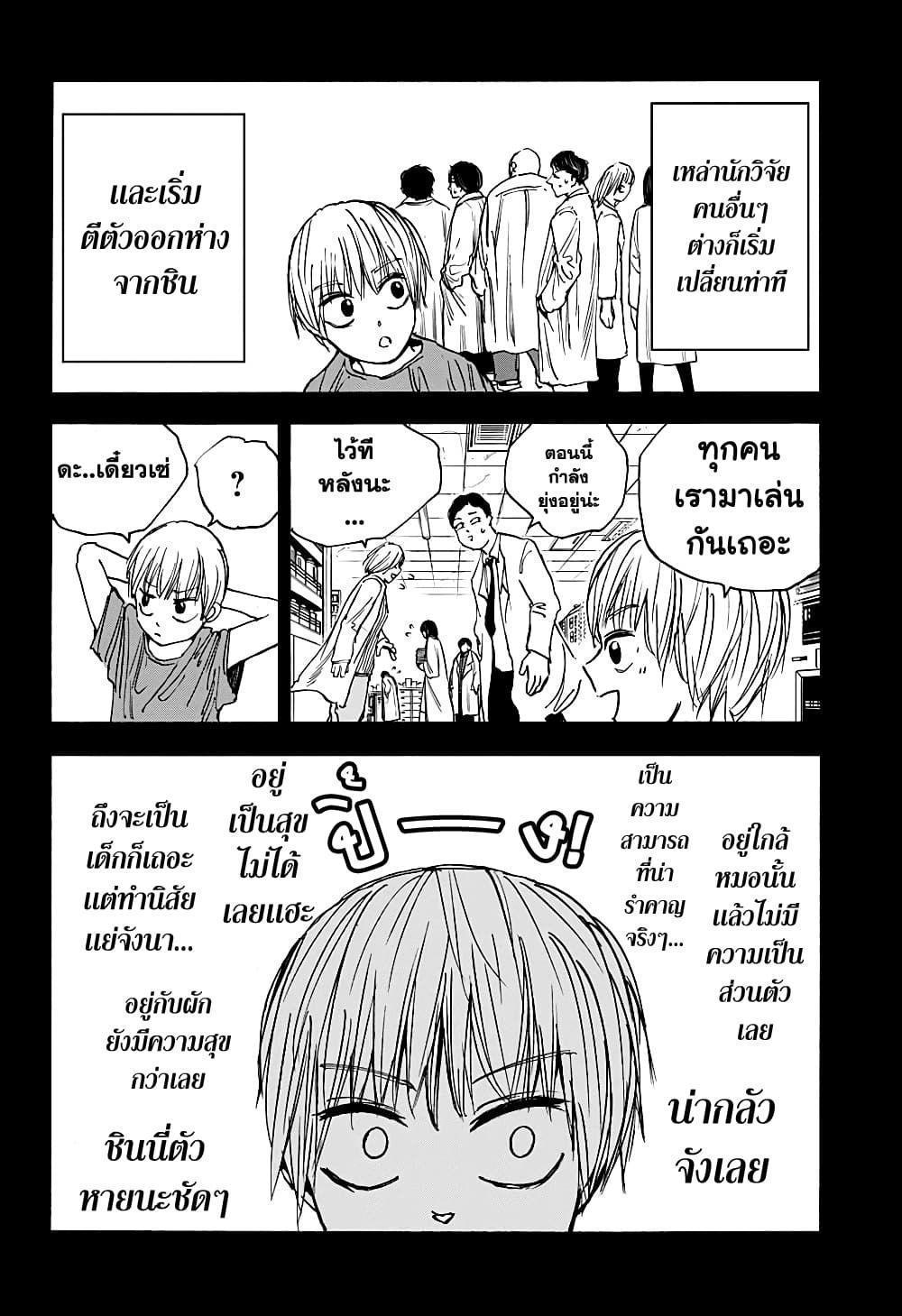 Sakamoto Days ตอนที่ 23 14