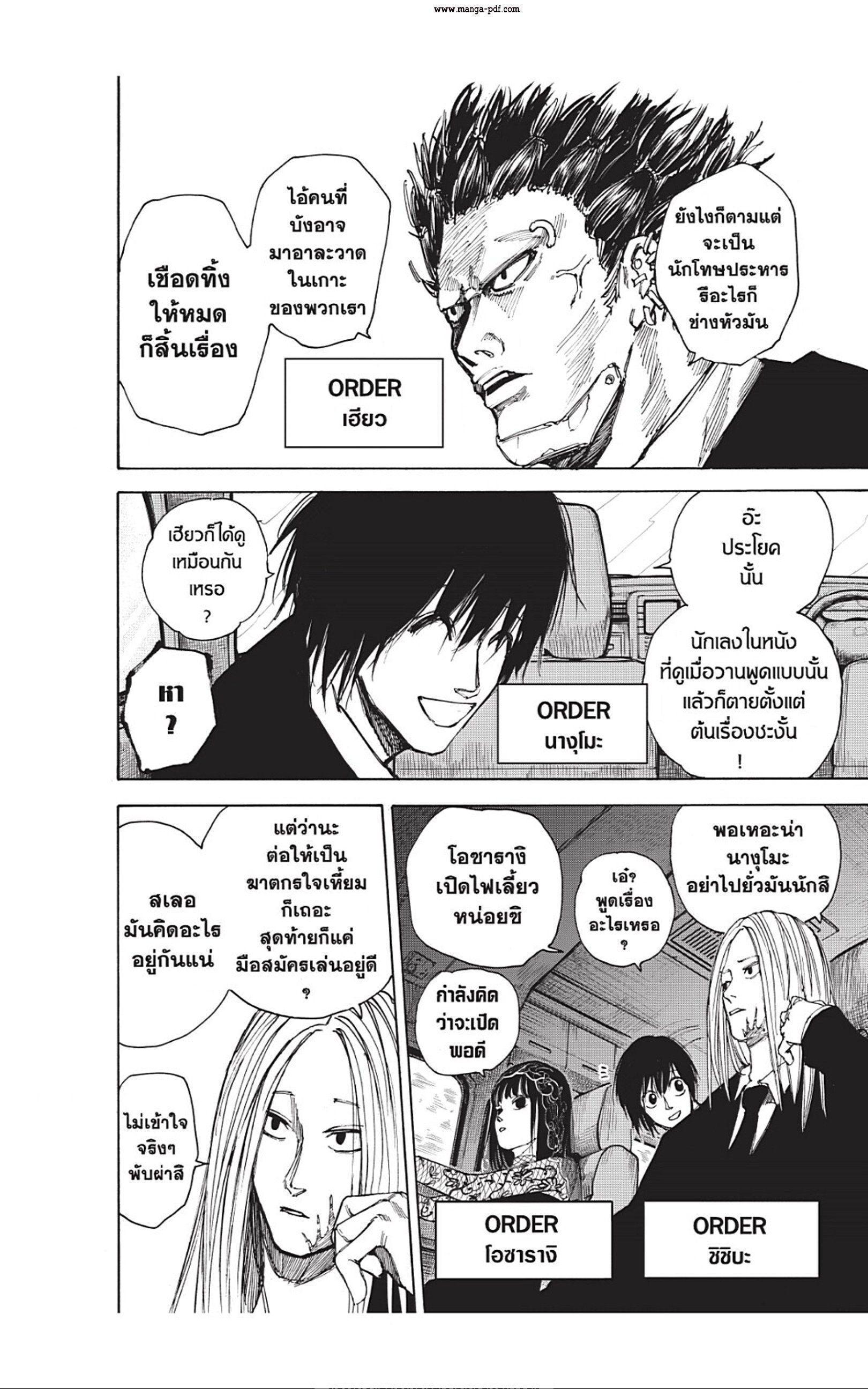 Sakamoto Days ตอนที่ 38 14