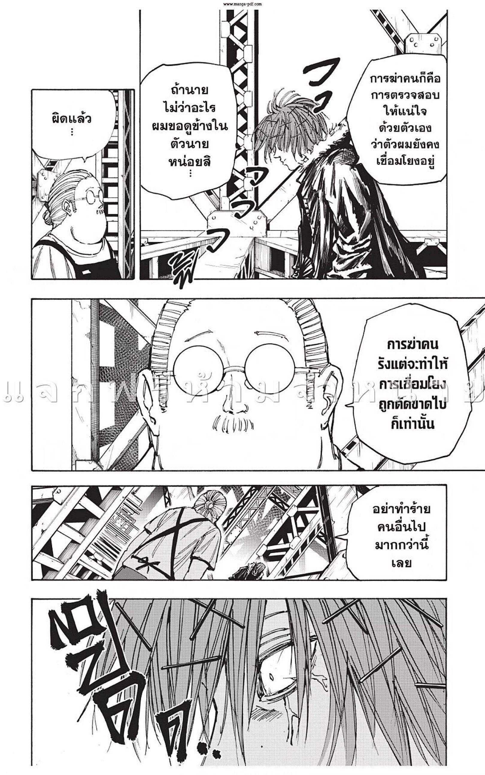 Sakamoto Days ตอนที่ 48 14