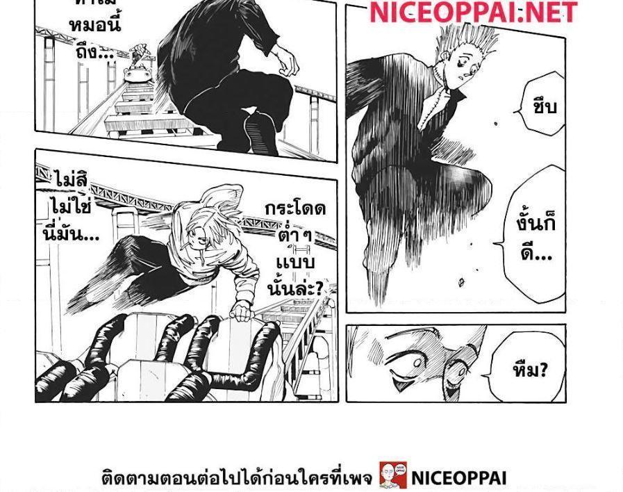 Sakamoto Days ตอนที่ 8 14