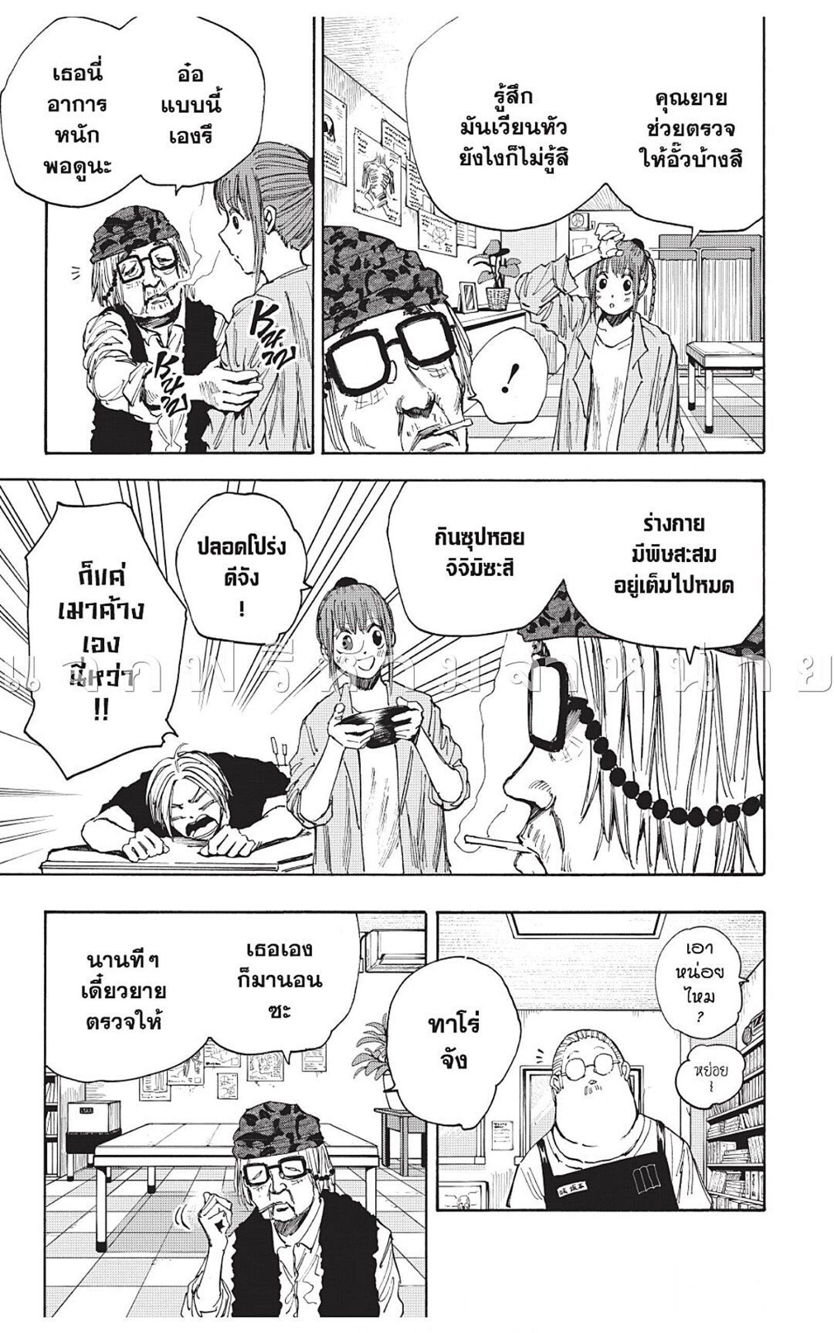 Sakamoto Days ตอนที่ 44 14