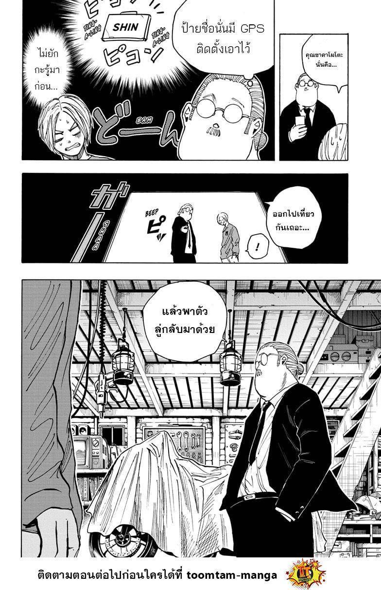 Sakamoto Days ตอนที่ 19 14