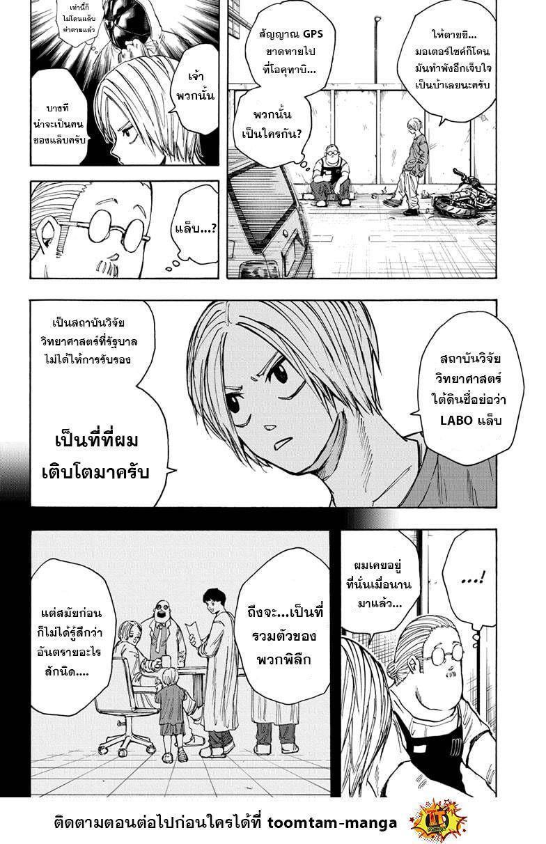Sakamoto Days ตอนที่ 20 14