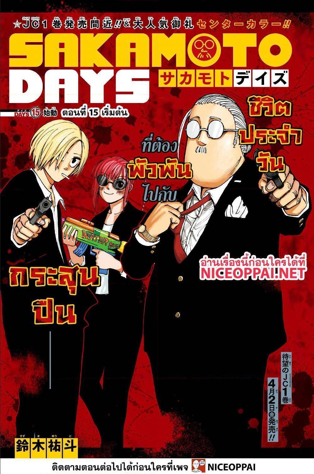 Sakamoto Days ตอนที่ 15 1