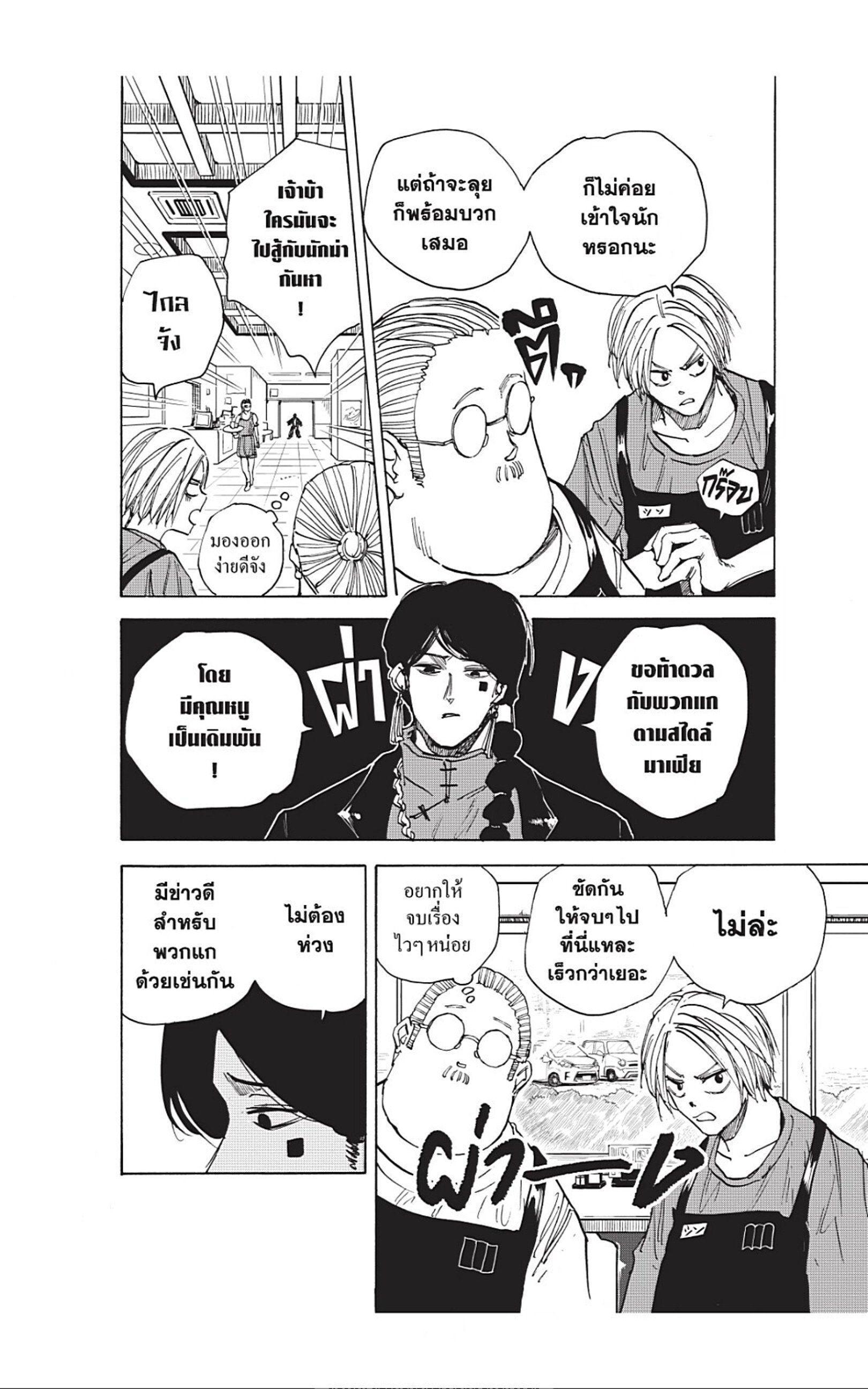 Sakamoto Days ตอนที่ 34 14
