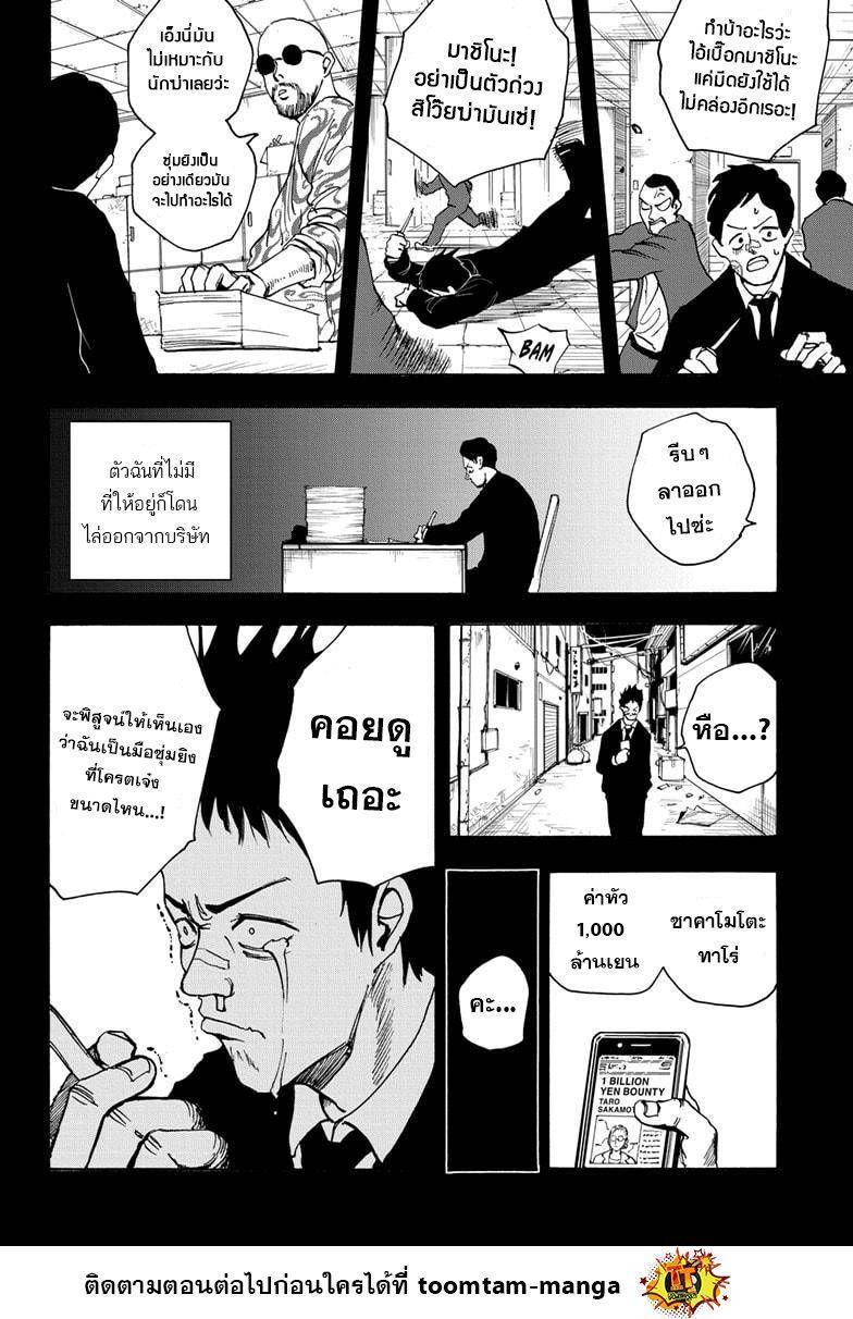 Sakamoto Days ตอนที่ 18 14