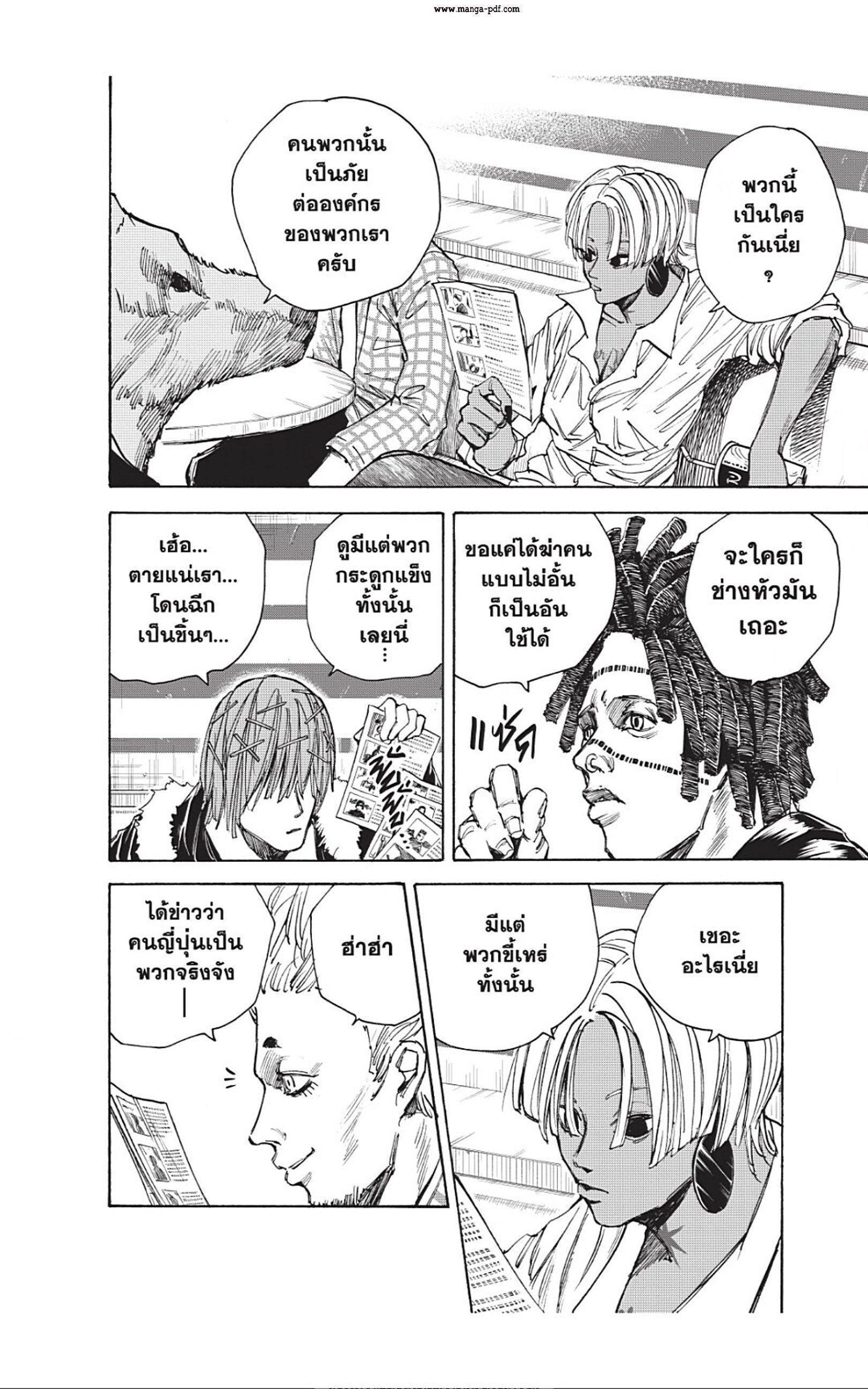 Sakamoto Days ตอนที่ 37 14