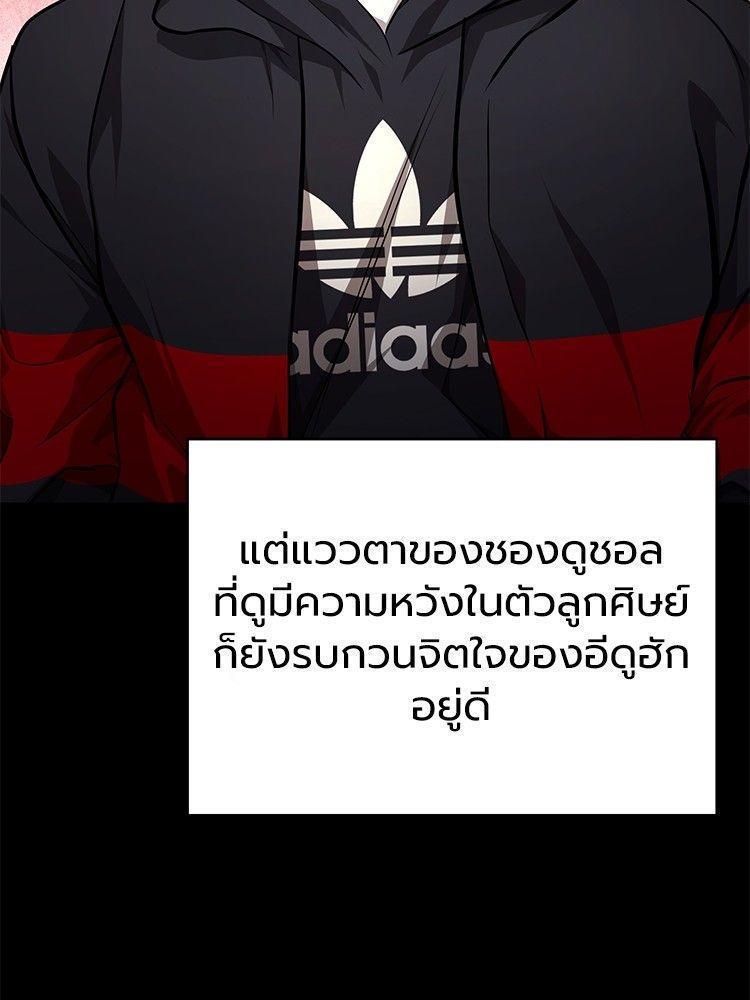 Devil Returns To School Days ตอนที่ 51 14