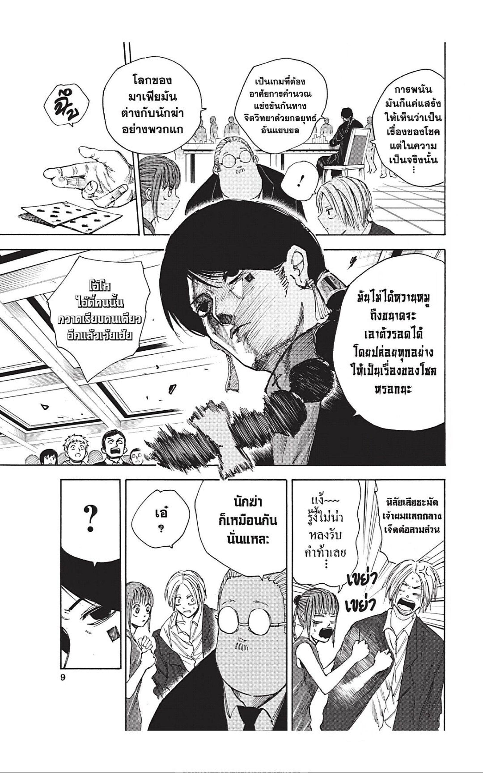 Sakamoto Days ตอนที่ 35 14