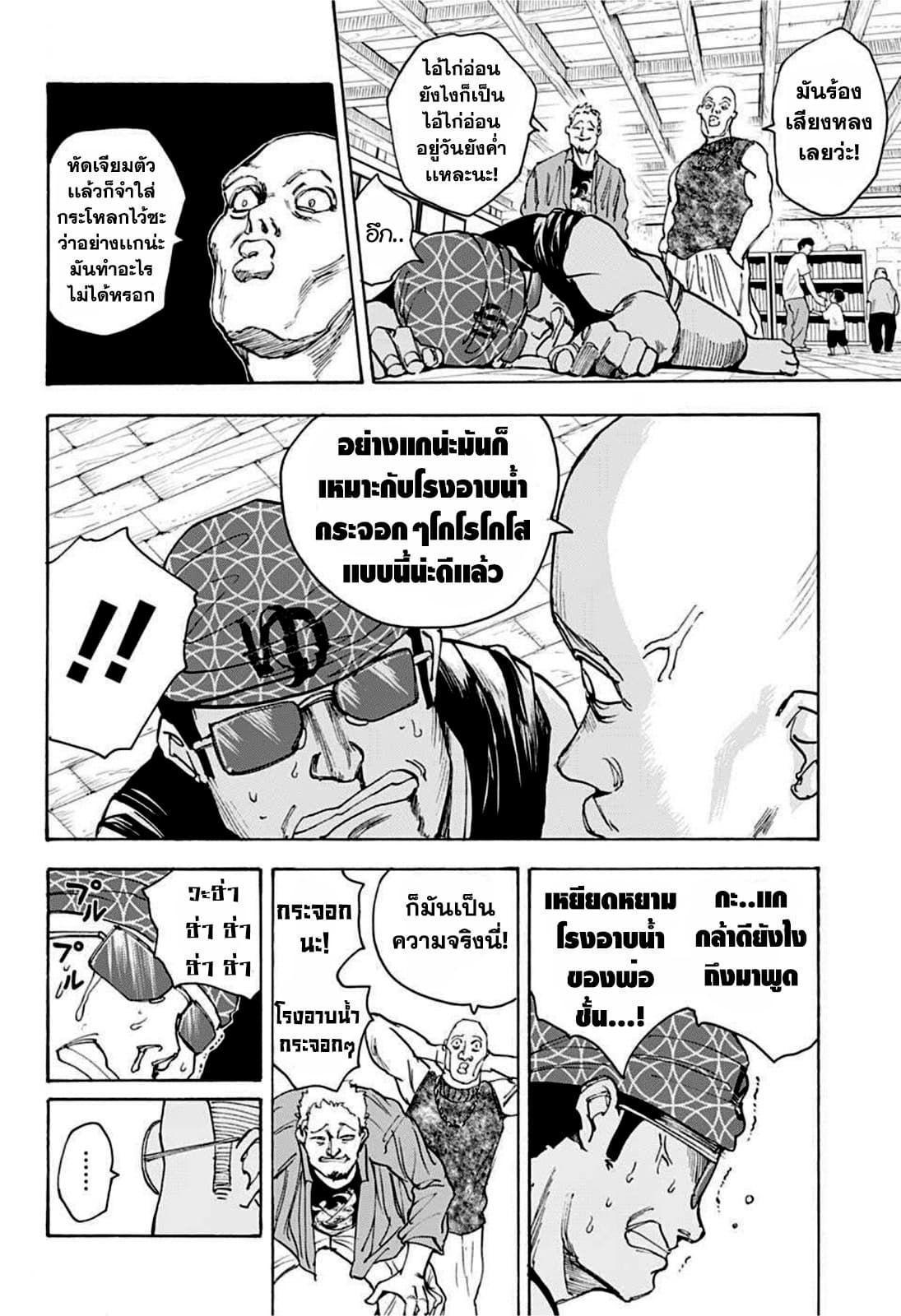 Sakamoto Days ตอนที่ 32 14