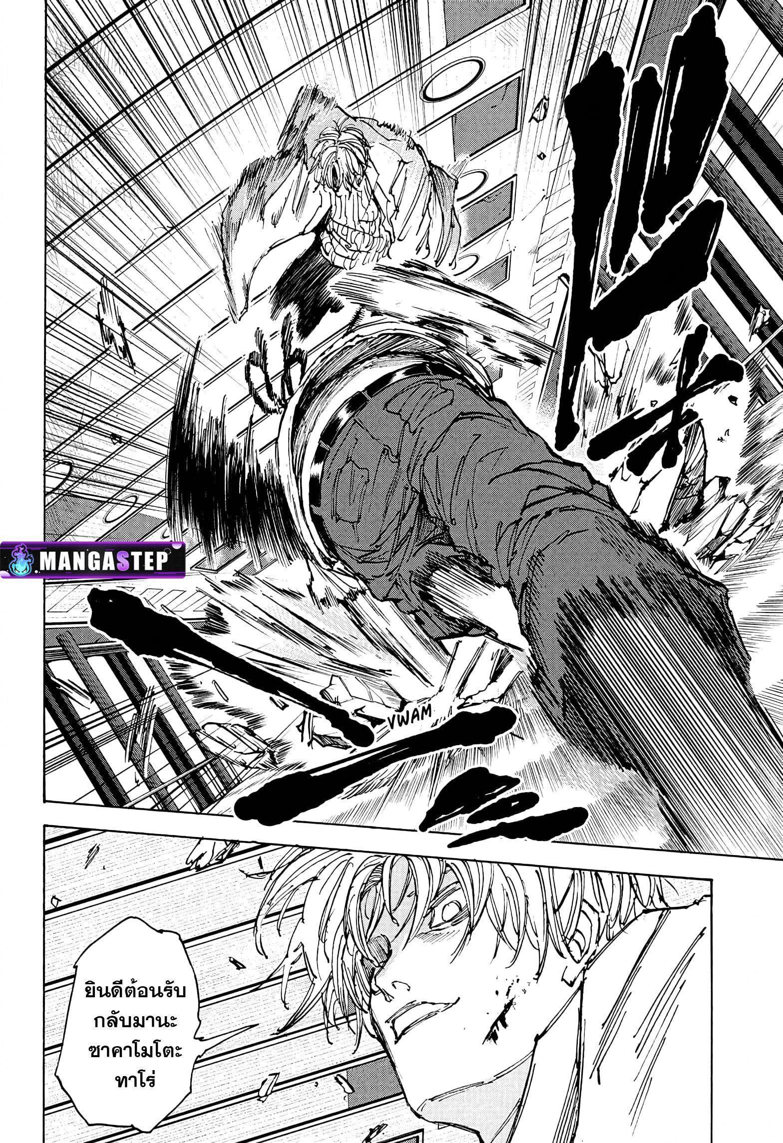 Sakamoto Days ตอนที่ 53 14