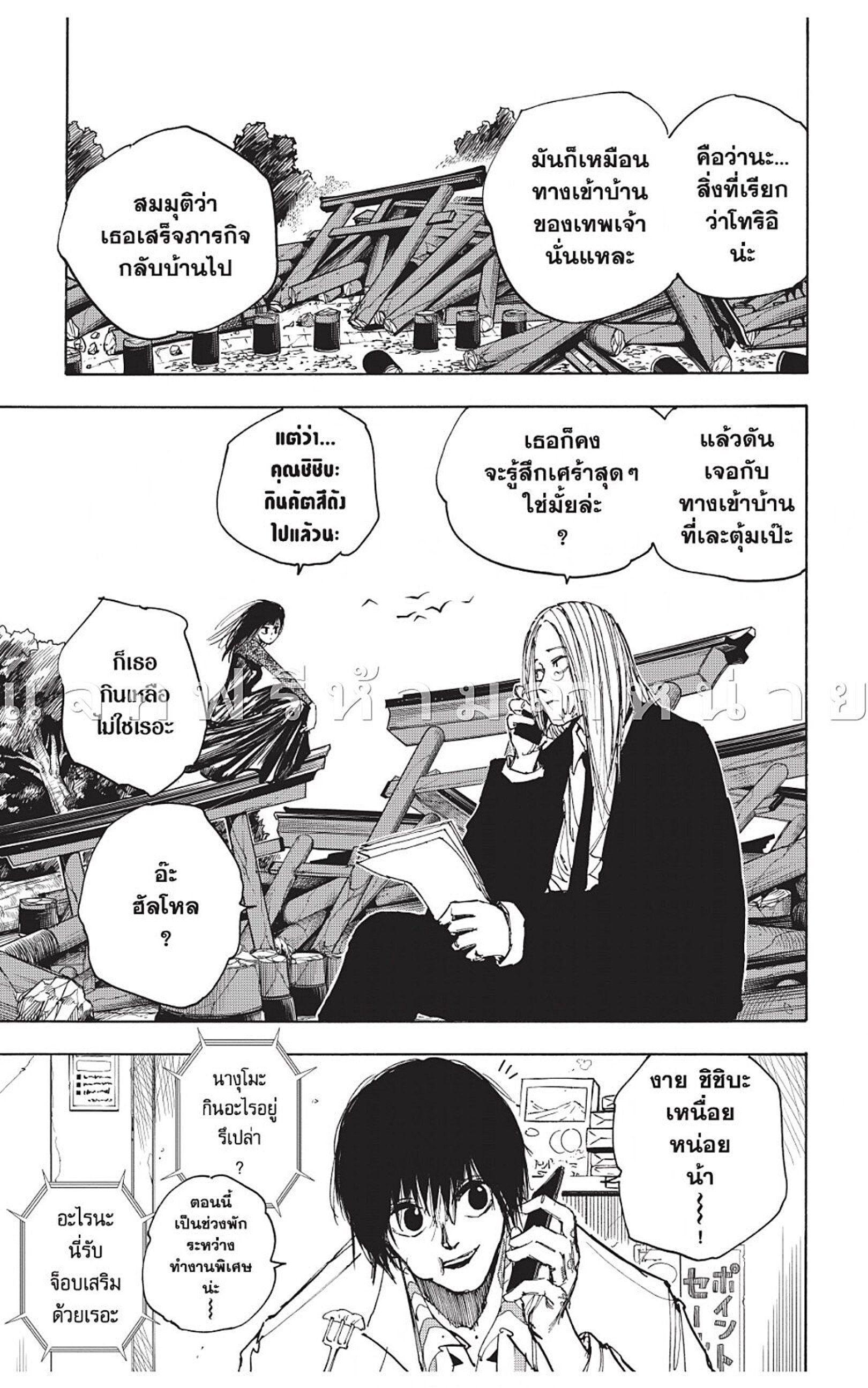 Sakamoto Days ตอนที่ 48 15