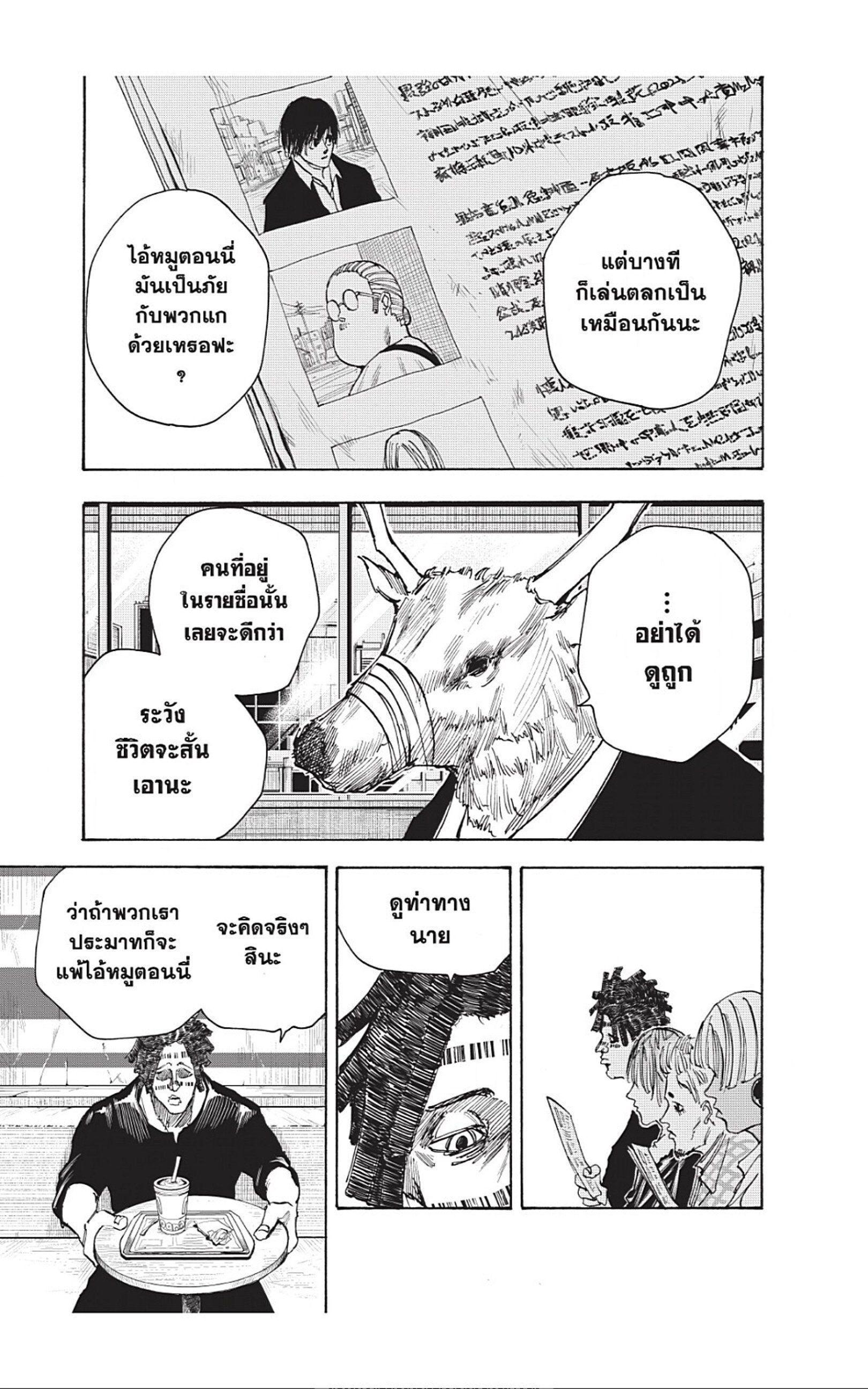 Sakamoto Days ตอนที่ 37 15