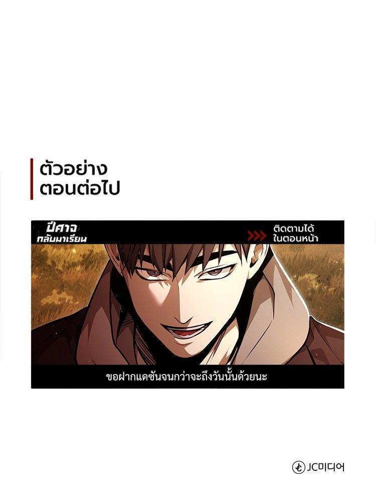 Devil Returns To School Days ตอนที่ 51 153
