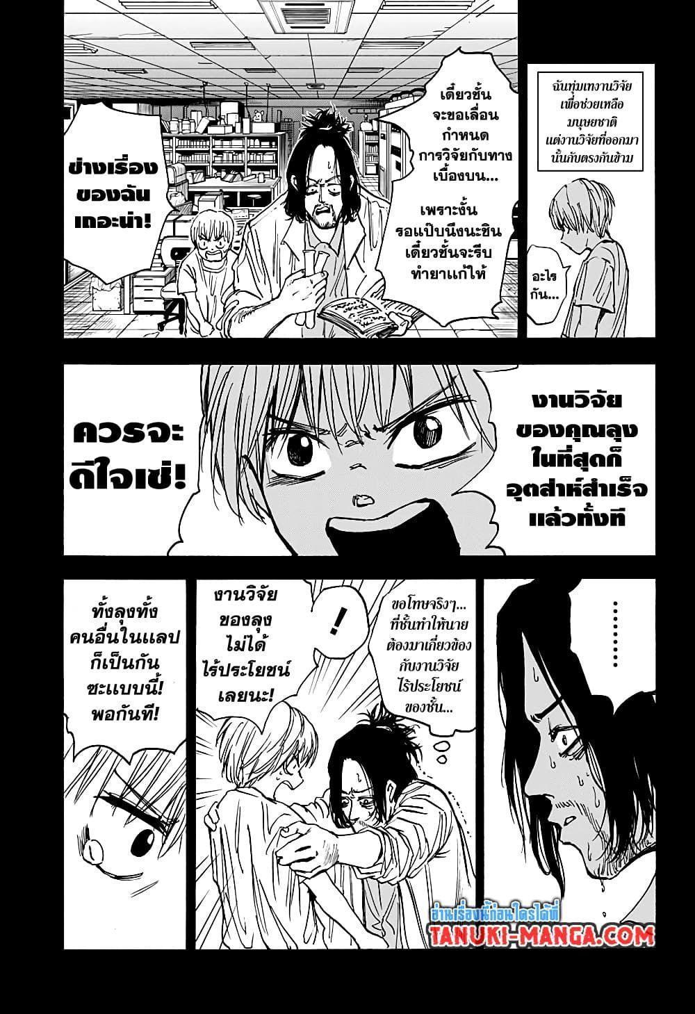 Sakamoto Days ตอนที่ 23 15
