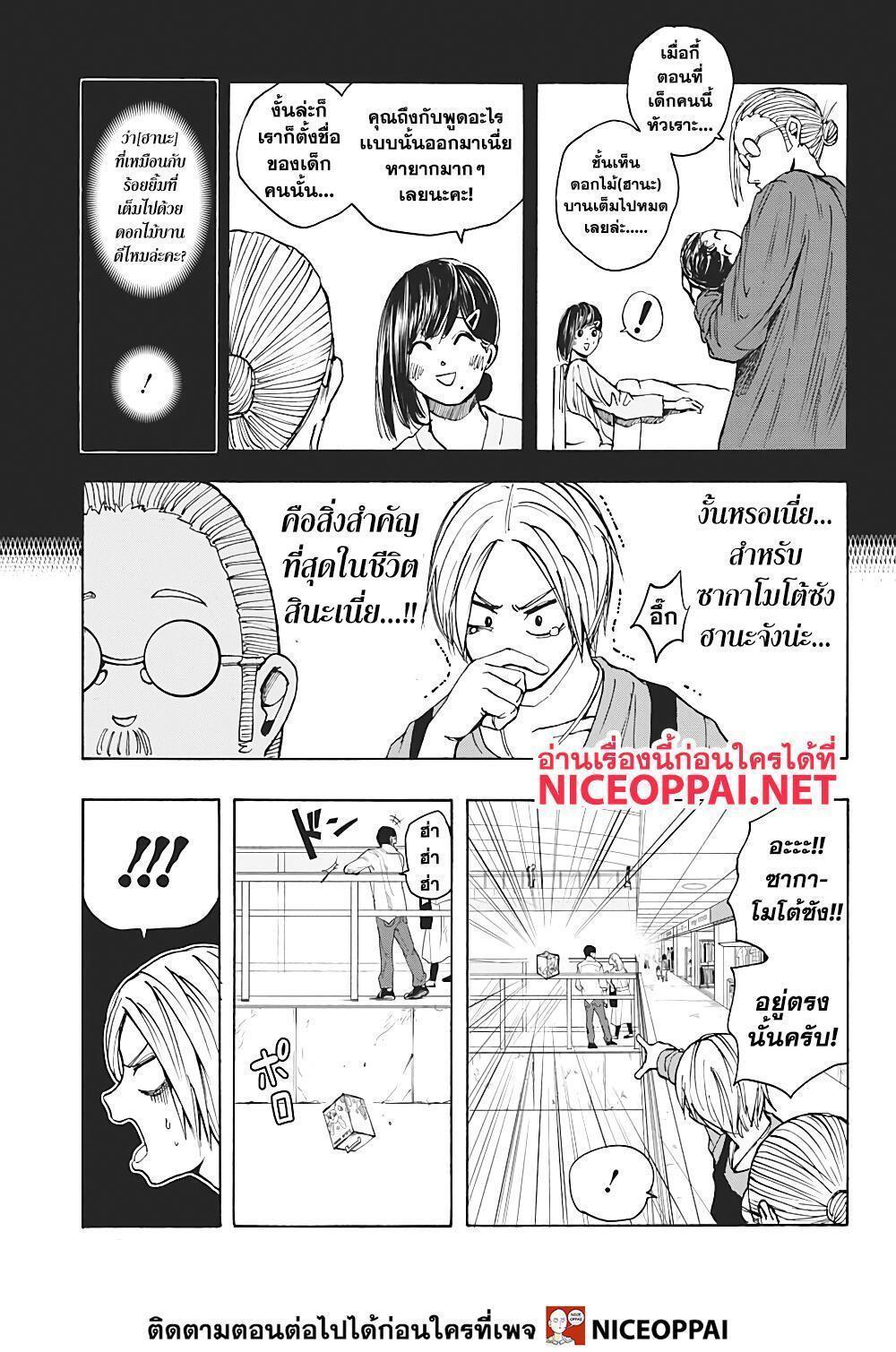 Sakamoto Days ตอนที่ 16 15