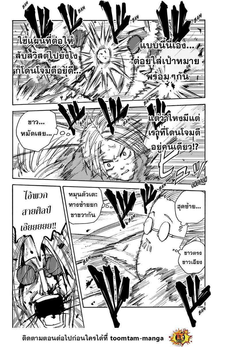 Sakamoto Days ตอนที่ 25 15