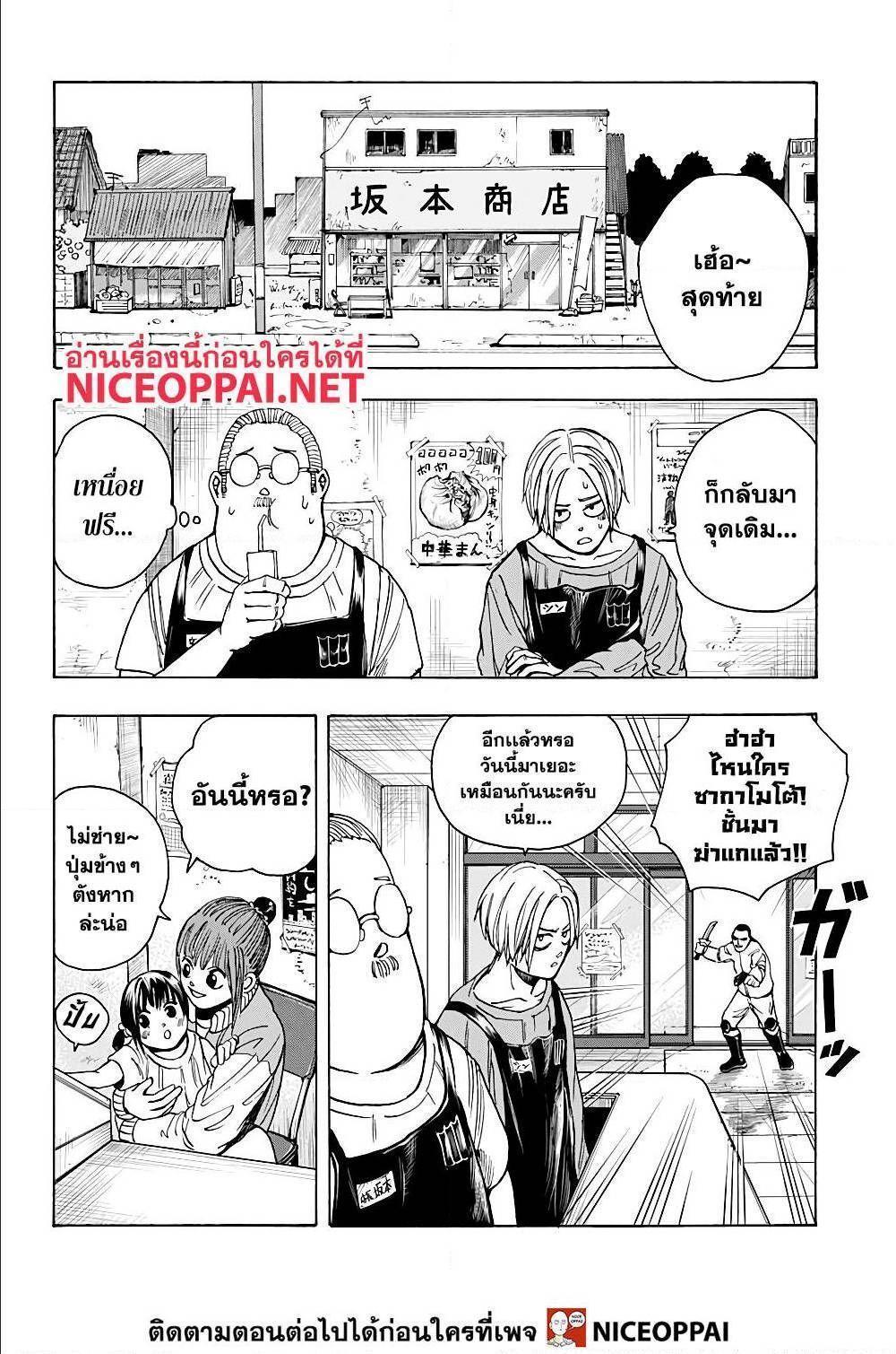 Sakamoto Days ตอนที่ 15 15