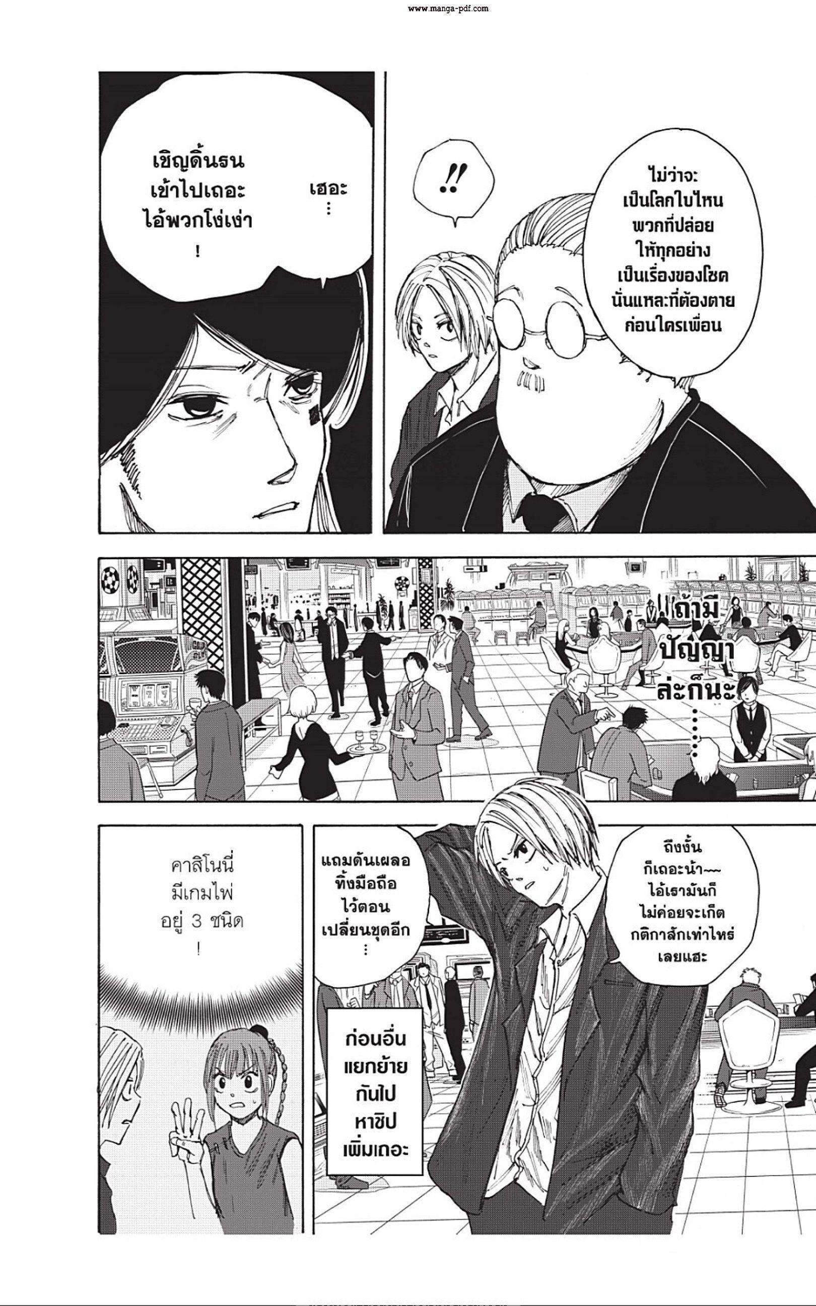Sakamoto Days ตอนที่ 35 15