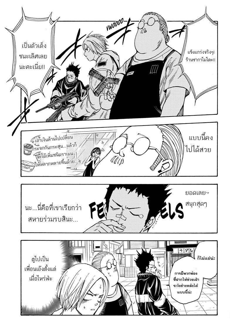 Sakamoto Days ตอนที่ 17 15