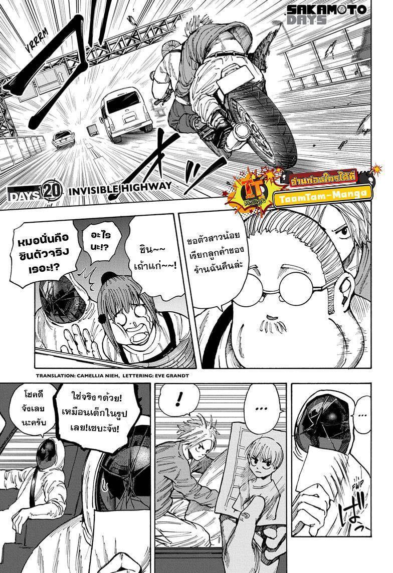Sakamoto Days ตอนที่ 20 1