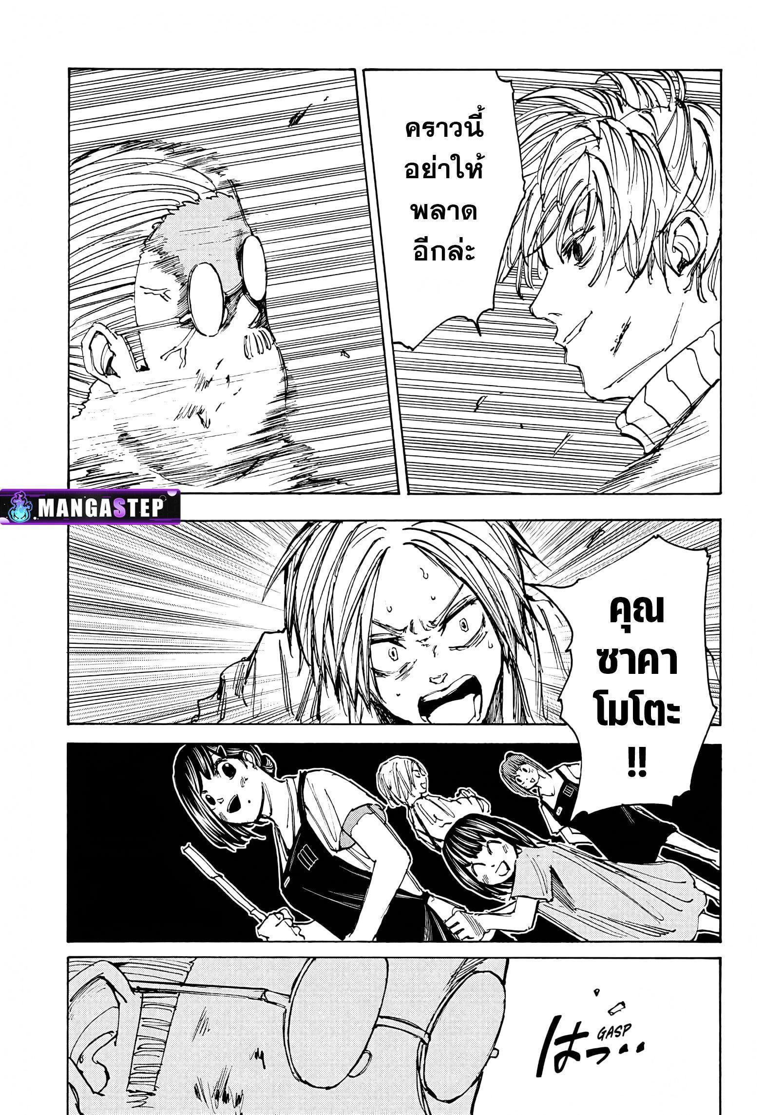 Sakamoto Days ตอนที่ 53 15