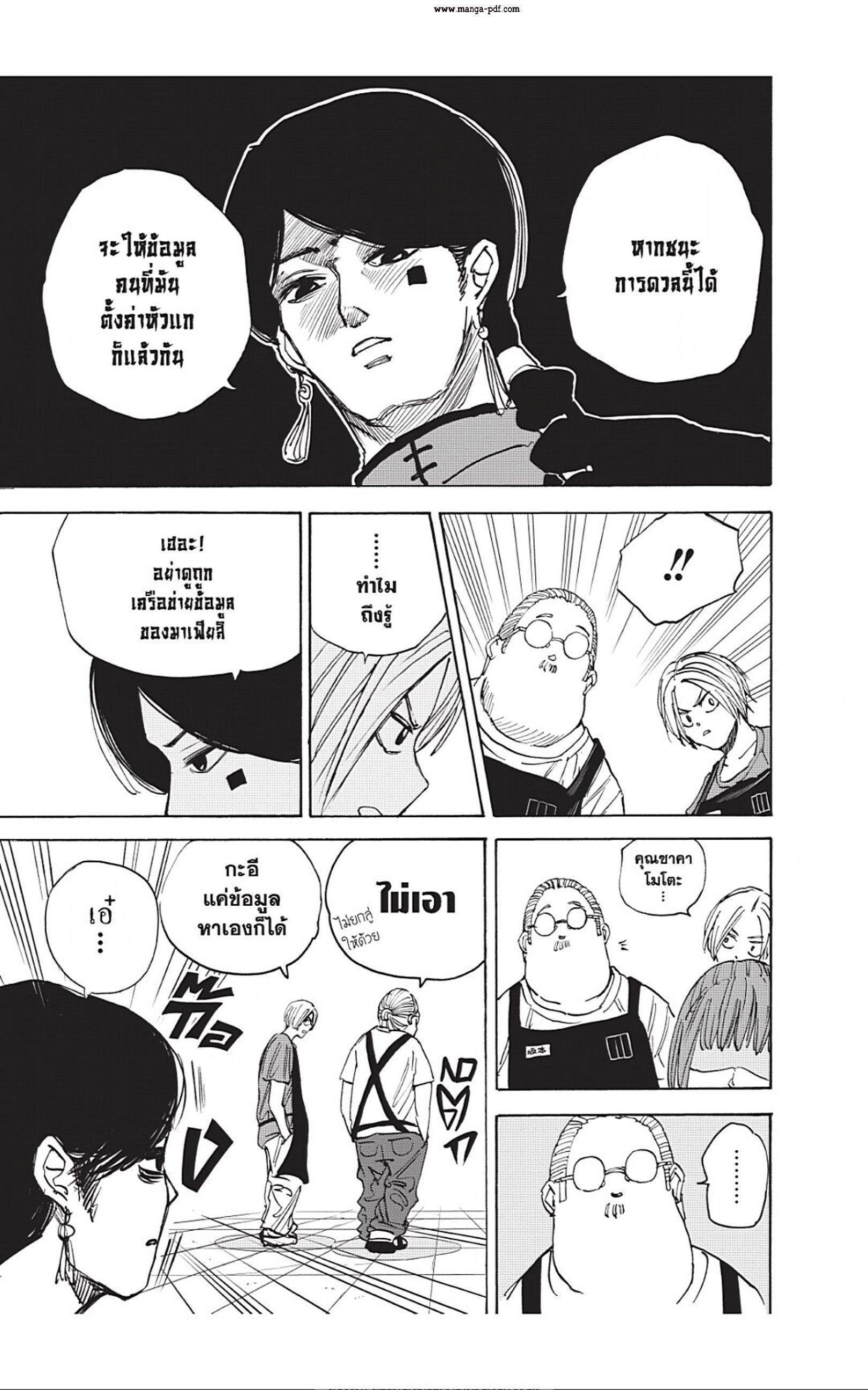 Sakamoto Days ตอนที่ 34 15