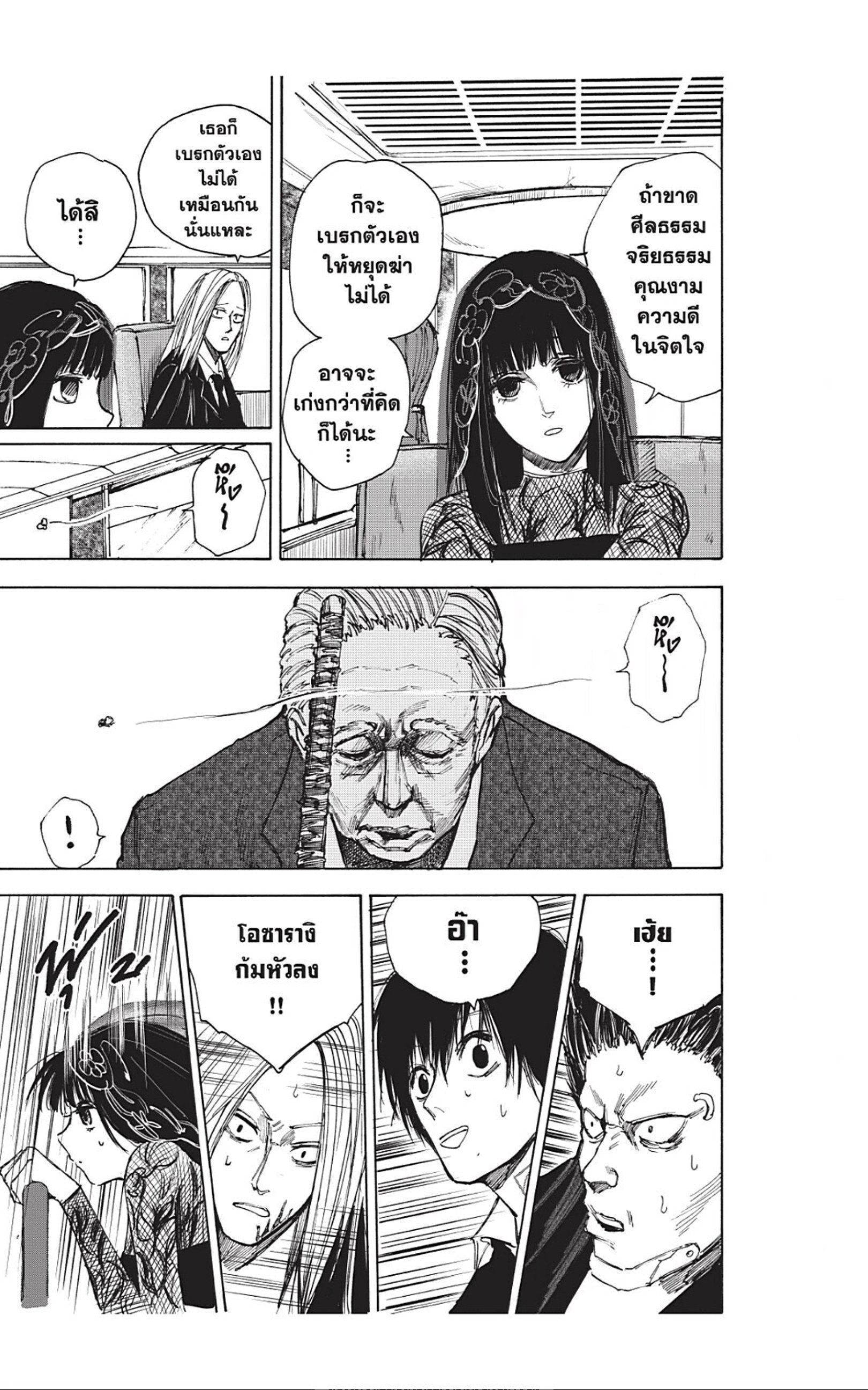 Sakamoto Days ตอนที่ 38 15