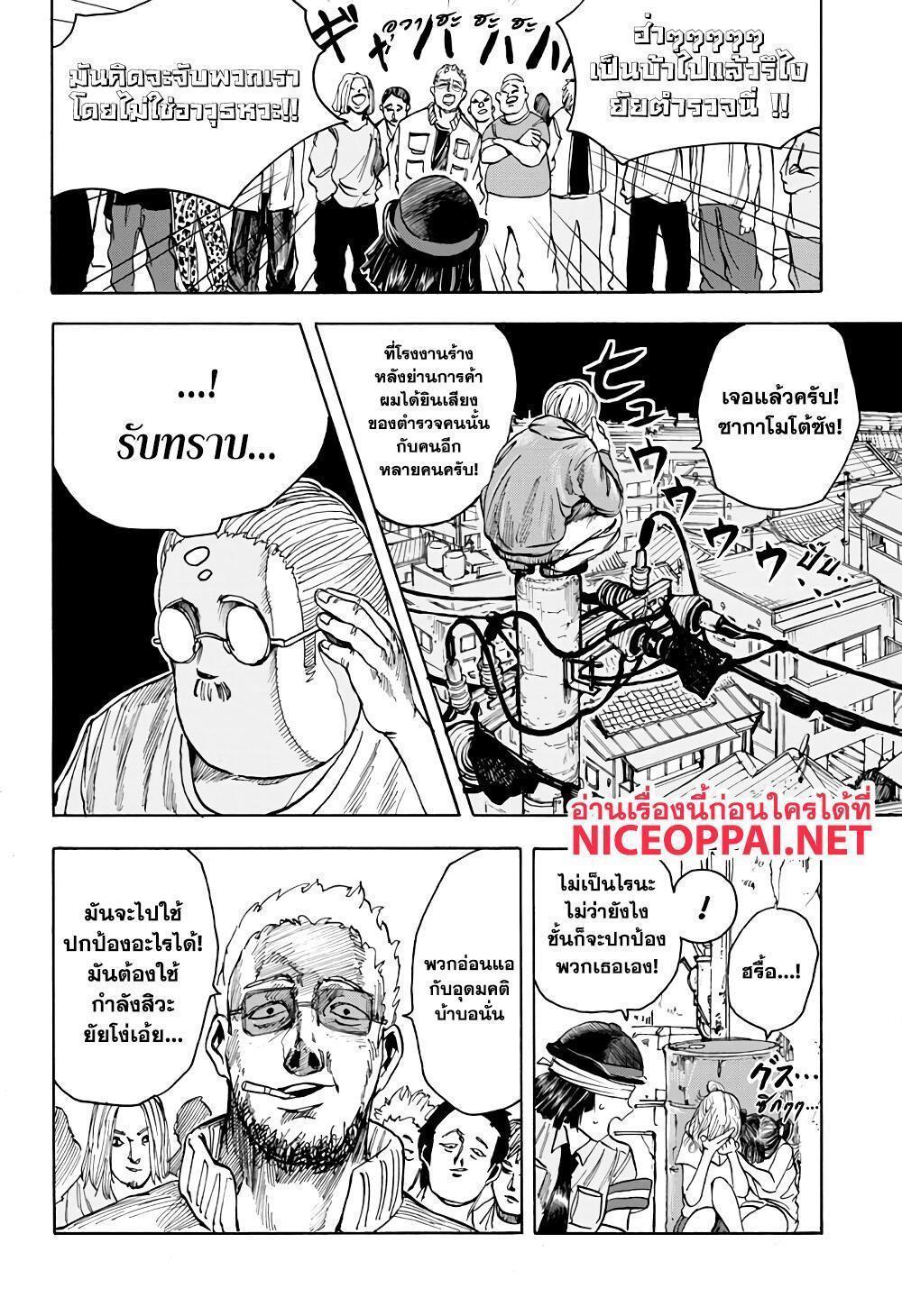 Sakamoto Days ตอนที่ 3 15