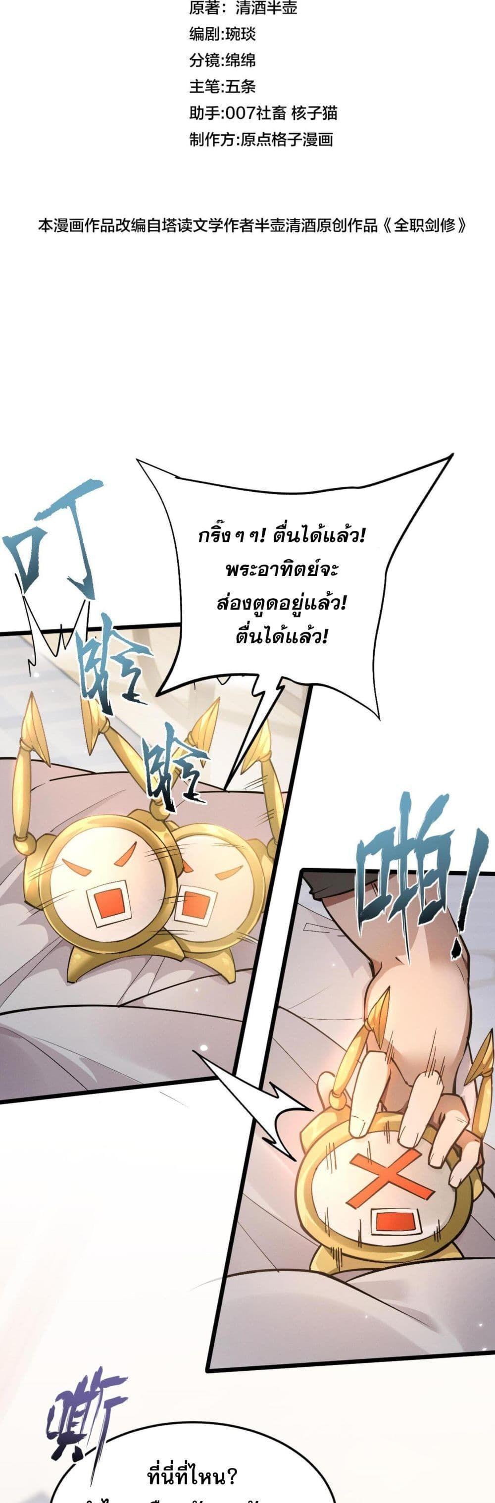 Full-Time Swordsman ตอนที่ 1 15
