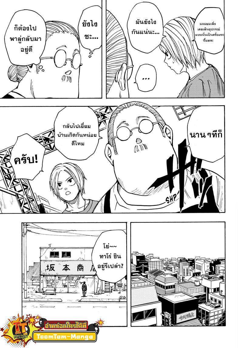 Sakamoto Days ตอนที่ 20 15