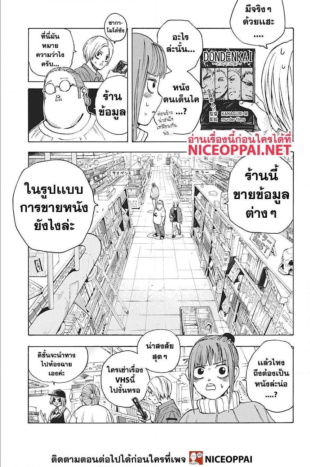 Sakamoto Days ตอนที่ 13 15