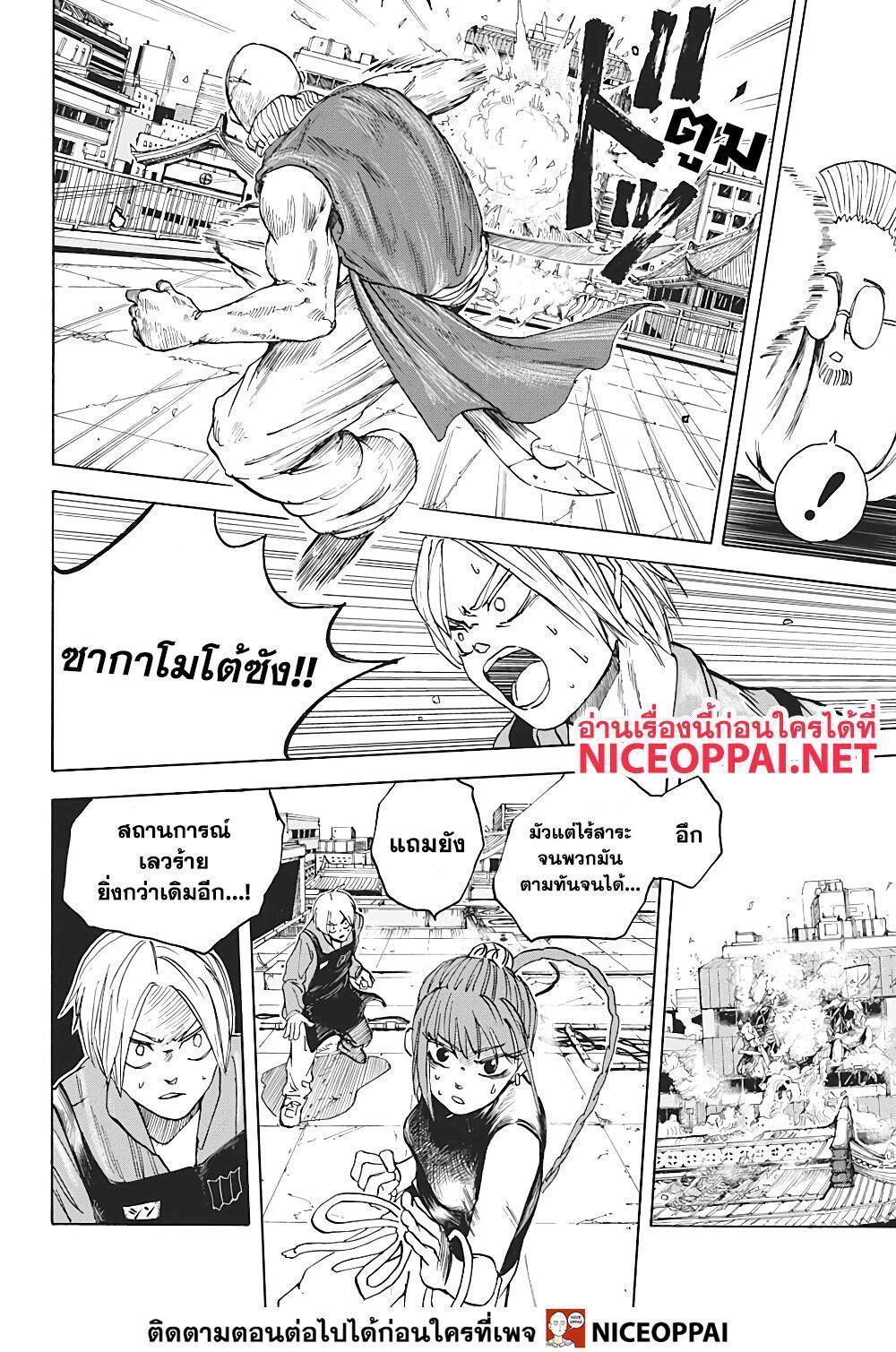 Sakamoto Days ตอนที่ 4 15