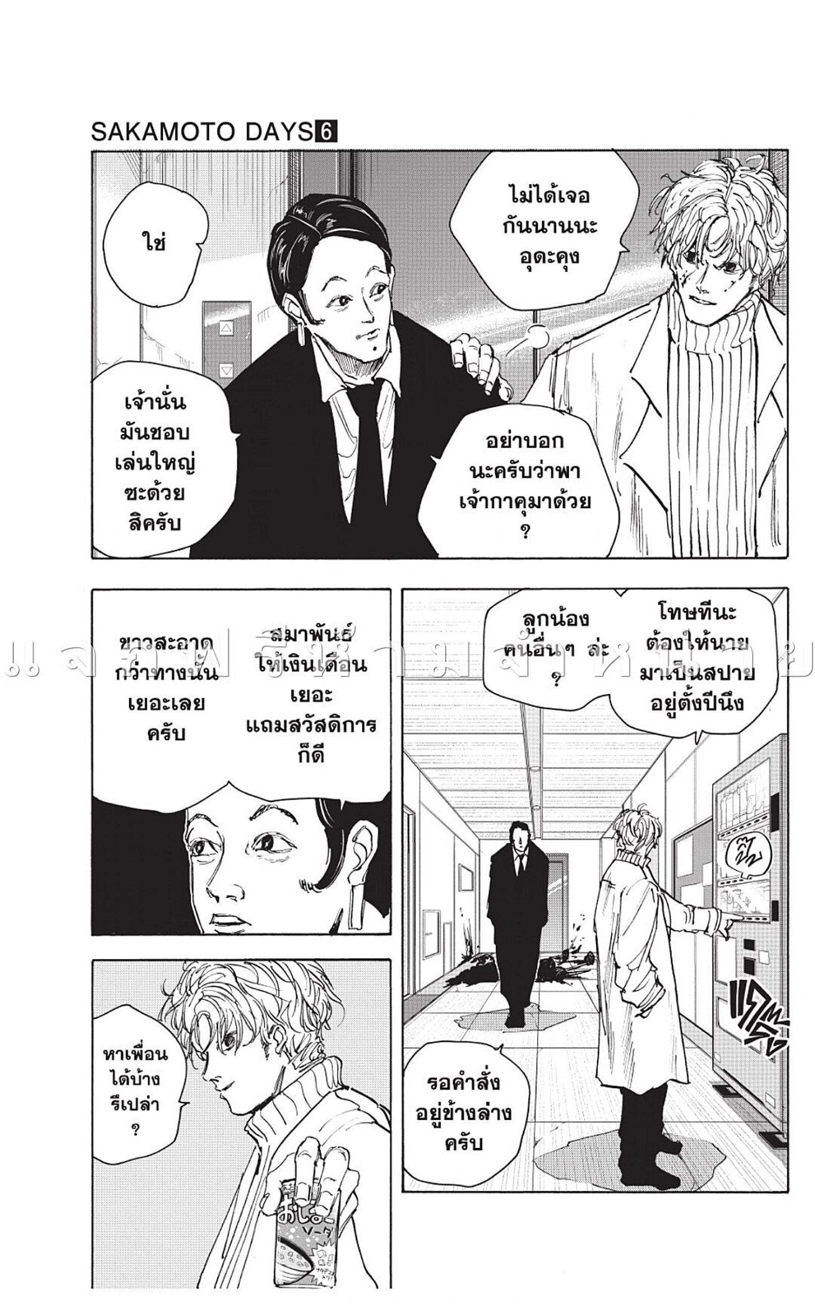 Sakamoto Days ตอนที่ 51 15