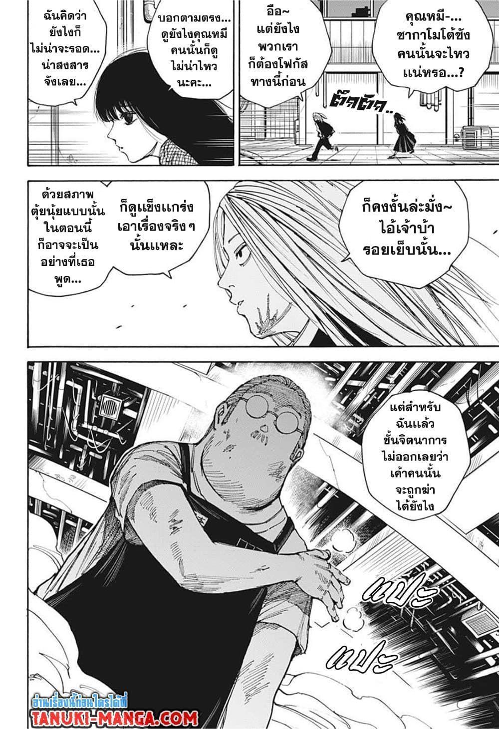 Sakamoto Days ตอนที่ 27 15
