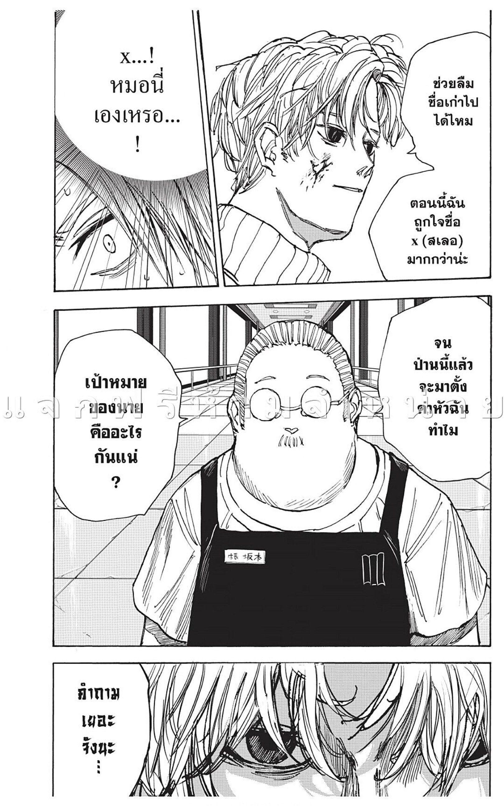 Sakamoto Days ตอนที่ 52 15