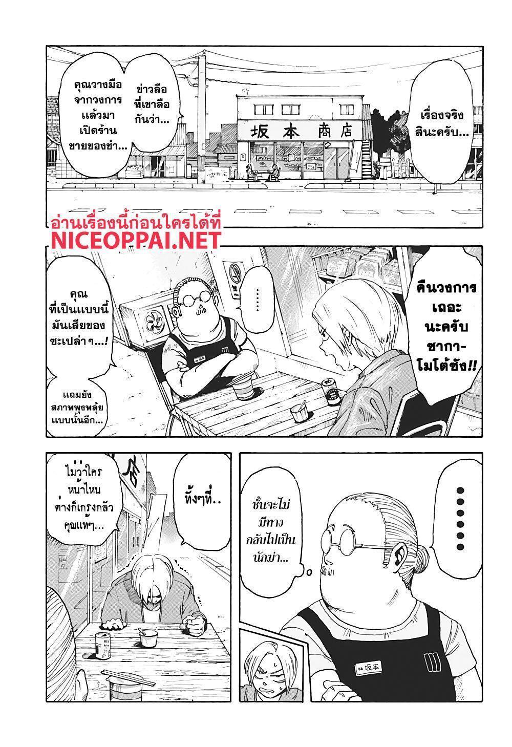 Sakamoto Days ตอนที่ 1 16