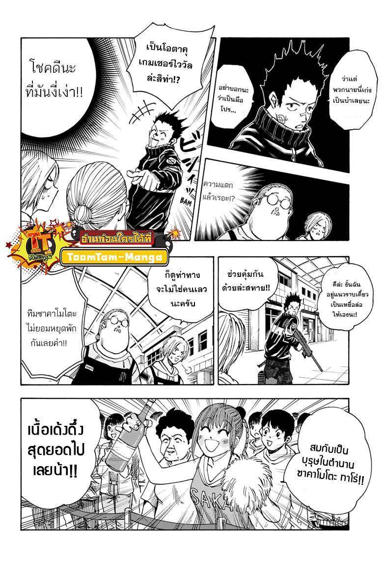 Sakamoto Days ตอนที่ 17 16