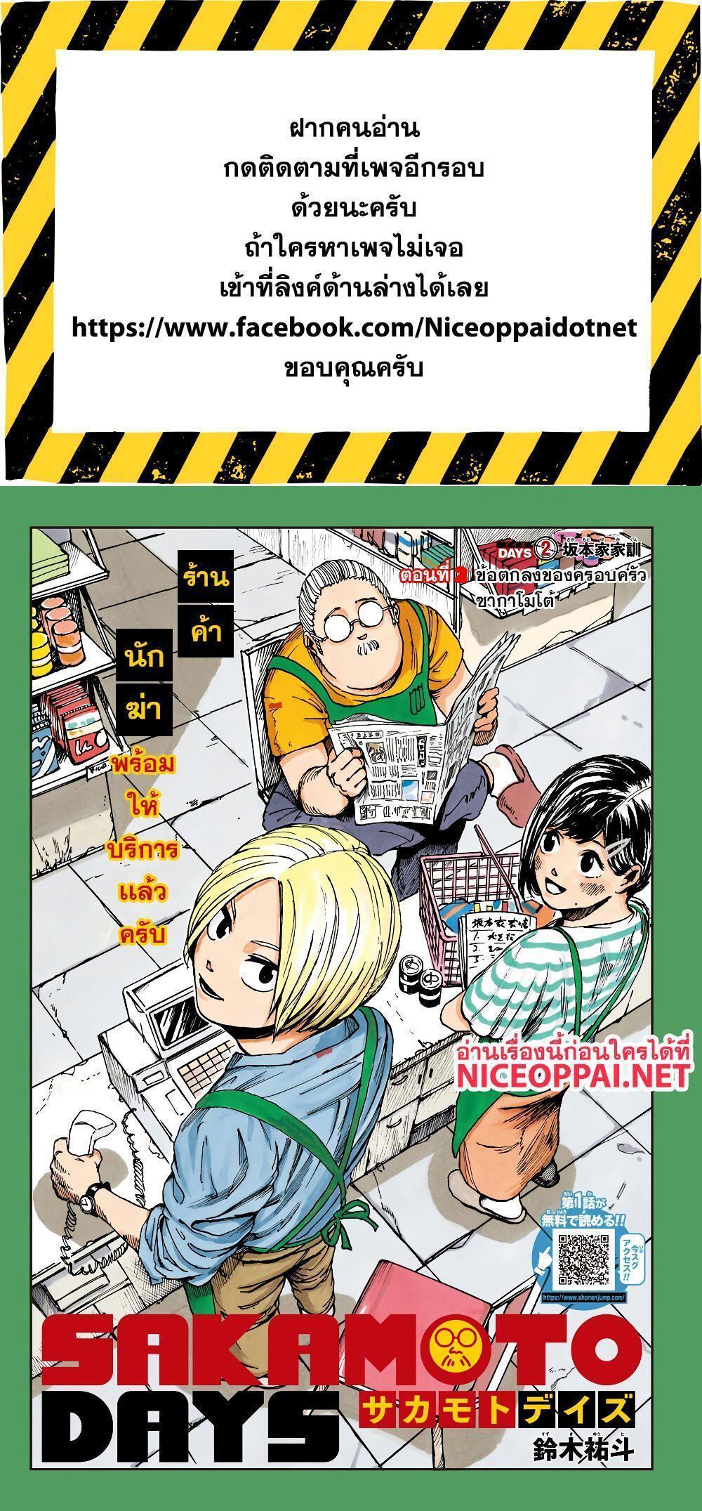 Sakamoto Days ตอนที่ 2 1