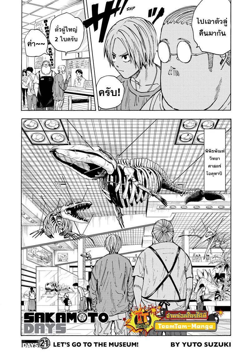 Sakamoto Days ตอนที่ 21 1