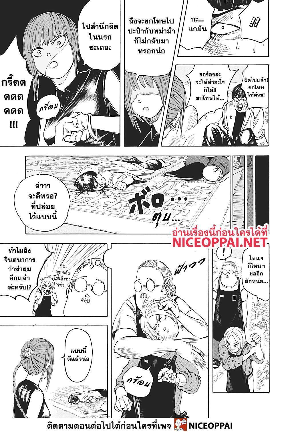 Sakamoto Days ตอนที่ 5 16