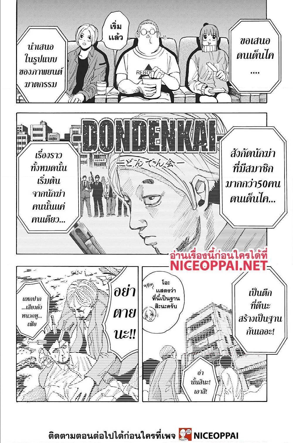 Sakamoto Days ตอนที่ 13 16