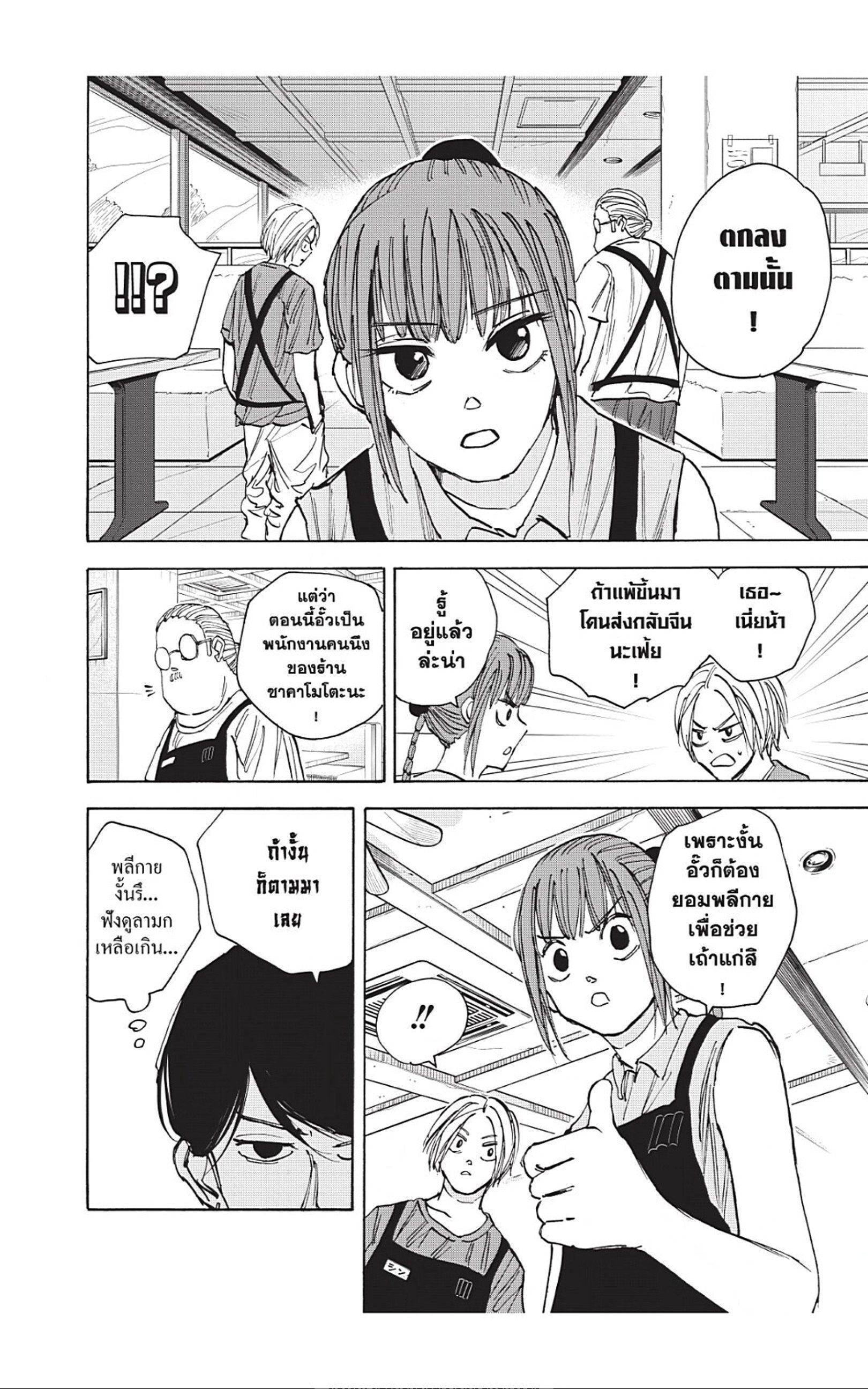 Sakamoto Days ตอนที่ 34 16